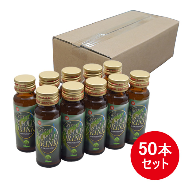 ローヤルプロポリスドリンク50ml×50本