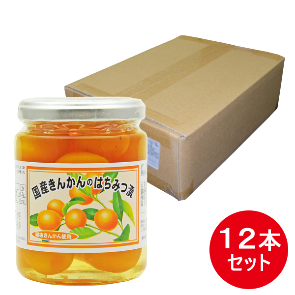 国産きんかんのはちみつ漬260g×12本※数量限定