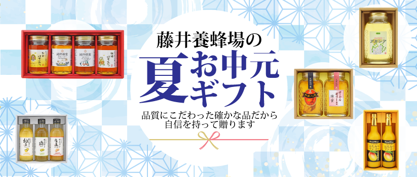 御中元ギフト