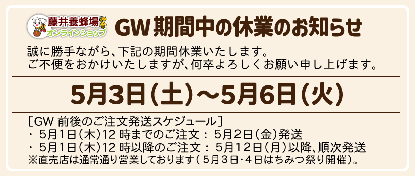 GW期間中の発送について