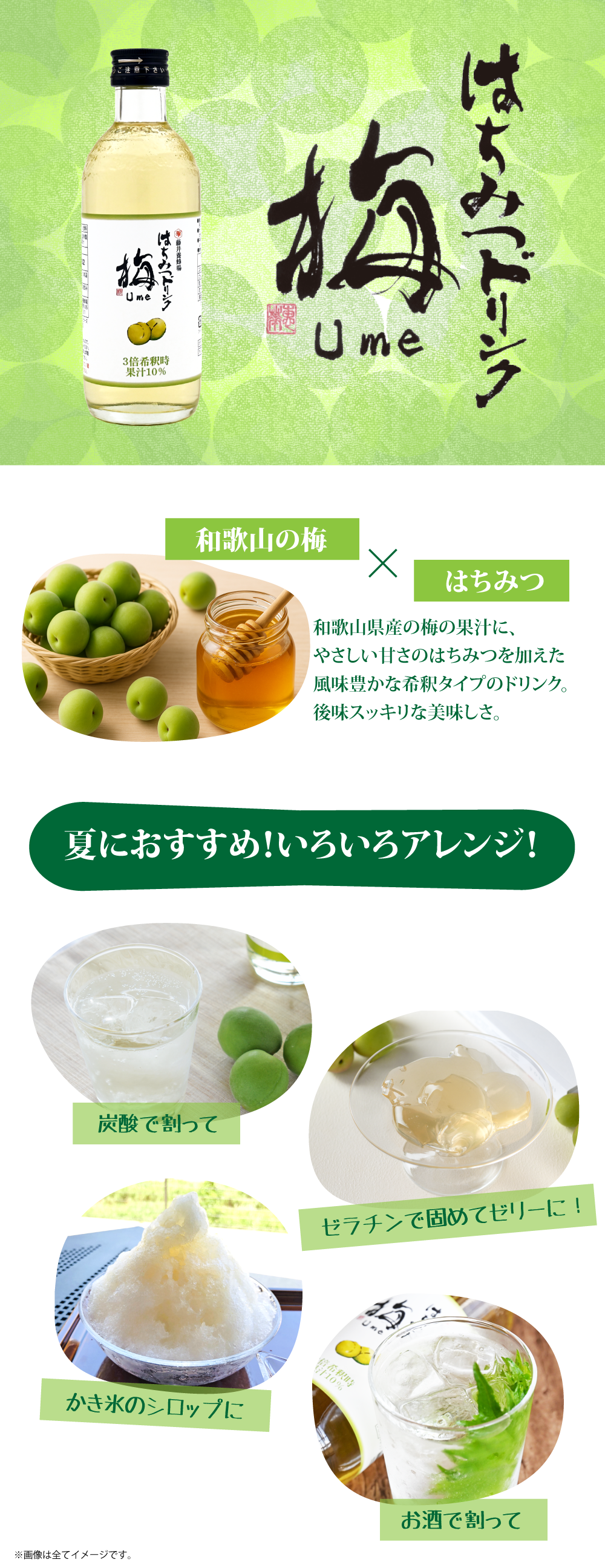 梅ドリンク